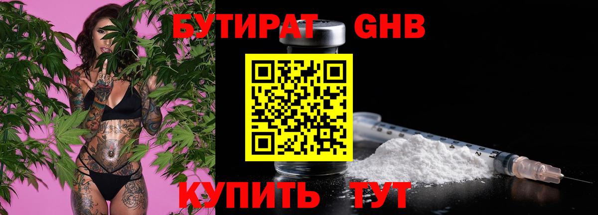 Феодосия  БУТИРАТ 99%  Вход с VPN 