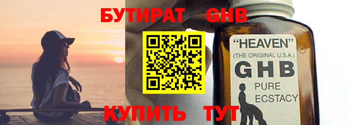 Бутират 1.4BDO Феодосия