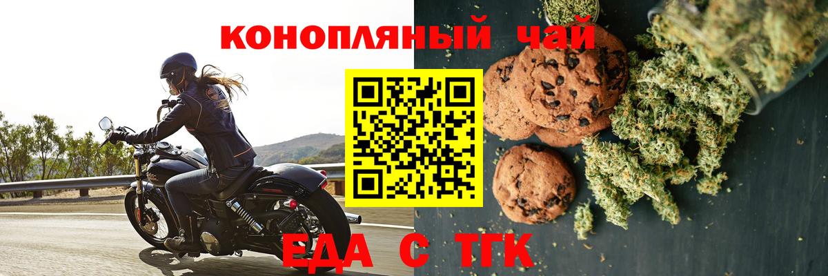 Печенье с ТГК марихуана  Вход с VPN  Феодосия 