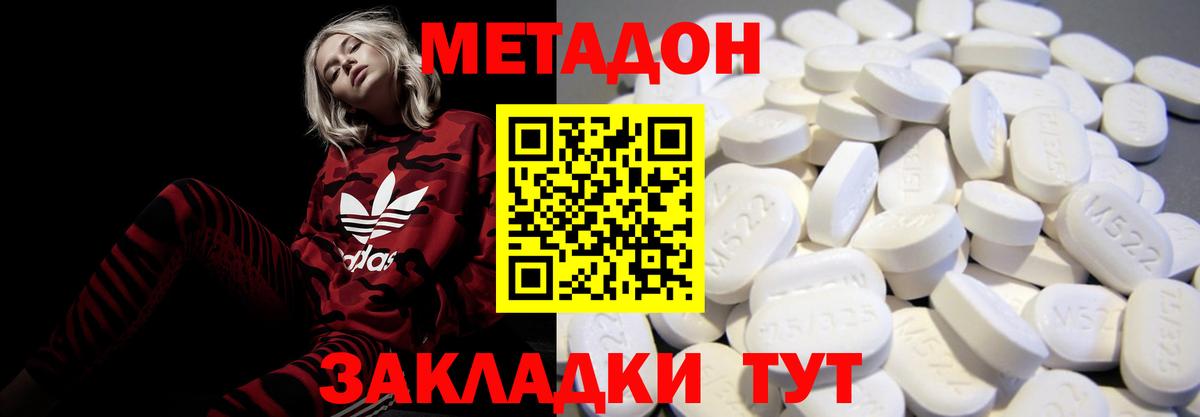 Метадон VHQ  Метадон methadone  Феодосия  Вход с VPN 